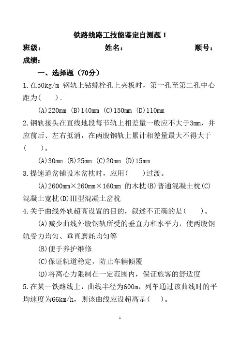 铁路线路工技能鉴定自测题