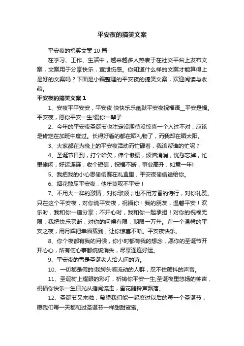 平安夜的搞笑文案10篇