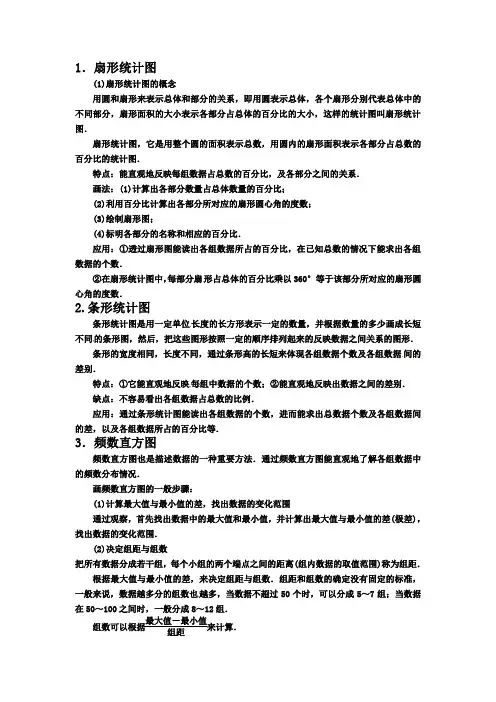 三种统计图的特点