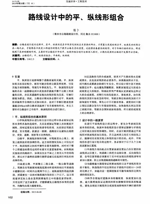 路线设计中的平、纵线形组合
