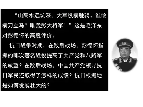 人教部编版八年级历史上册第六单元  中华民族的抗日战争第21课  敌后战场的抗战(共19张ppt)(共19张PPT)