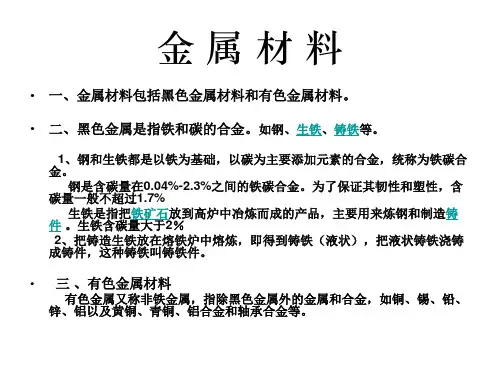 常用金属材料