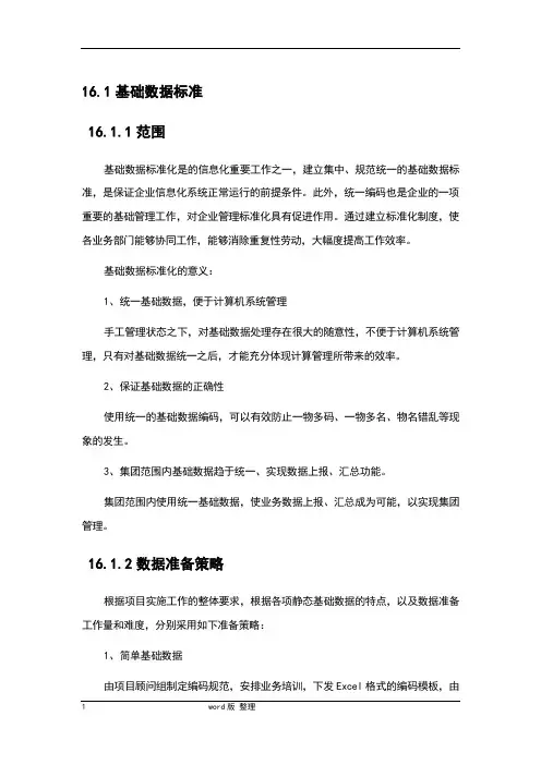 基础数据标准