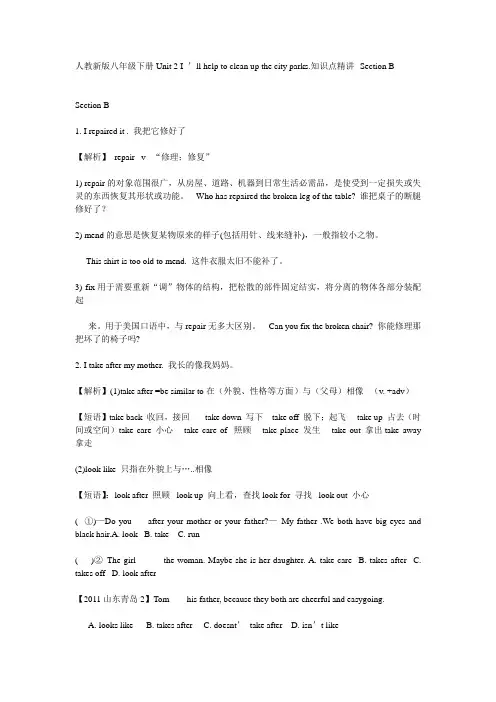 人教新版八年级下册Unit2I’llhelptocleanupthecityparks.知识点精讲--SectionB