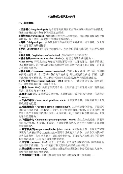 口腔解剖生理学