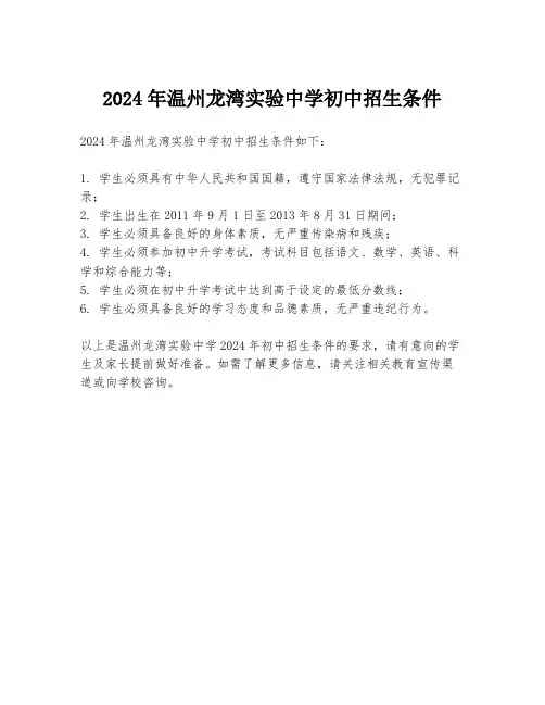 2024年温州龙湾实验中学初中招生条件