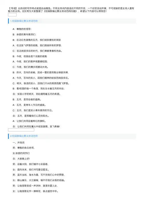 校园歌唱比赛主持词范例四篇