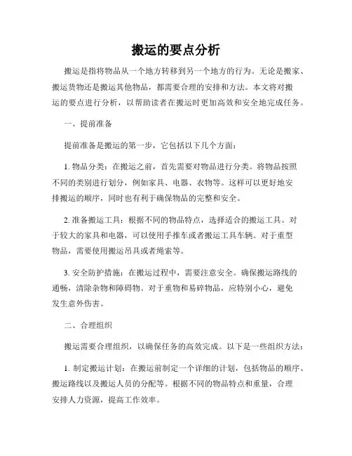 搬运的要点分析