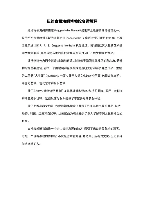 纽约古根海姆博物馆名词解释