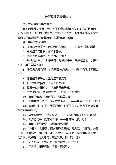 关于美好爱情的唯美诗句