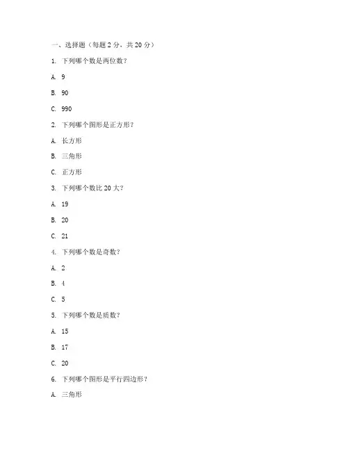 三年级小学期末数学试卷