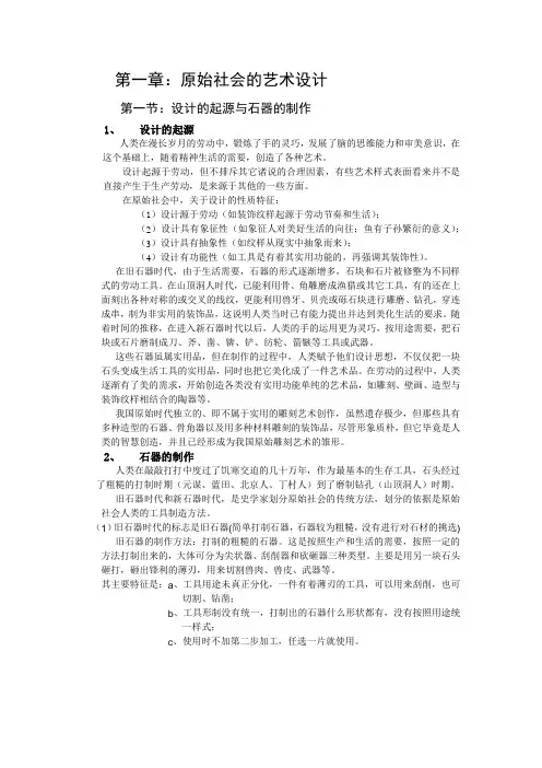 原始社会的艺术设计