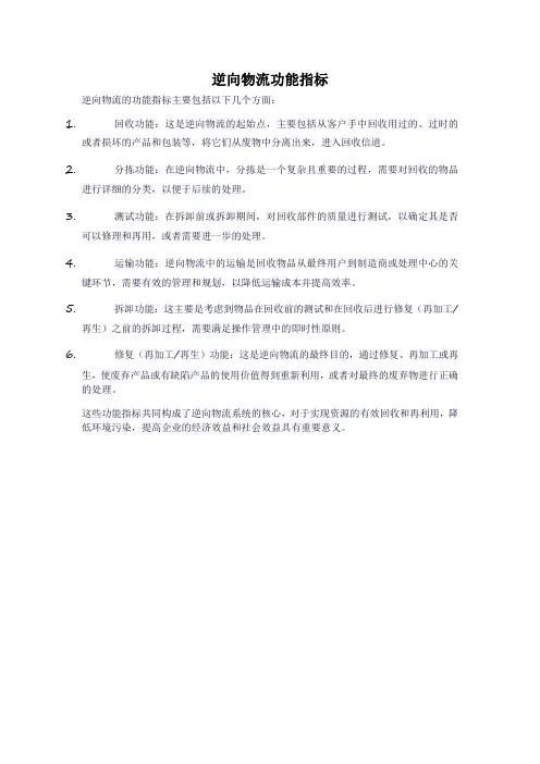 逆向物流功能指标