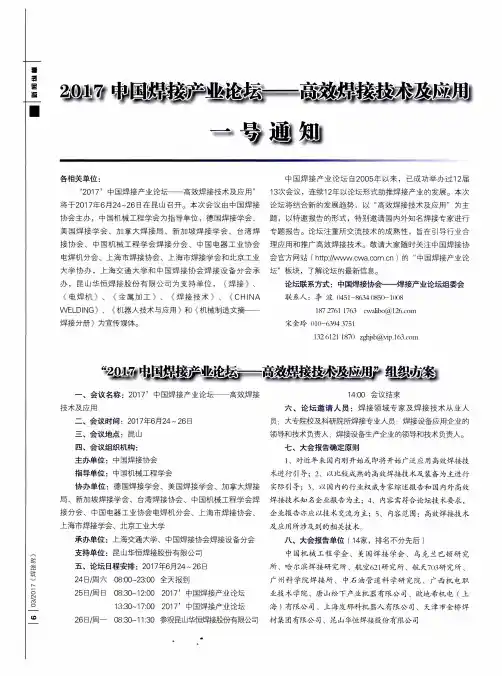 2017中国焊接产业论坛——高效焊接技术及应用一号通知