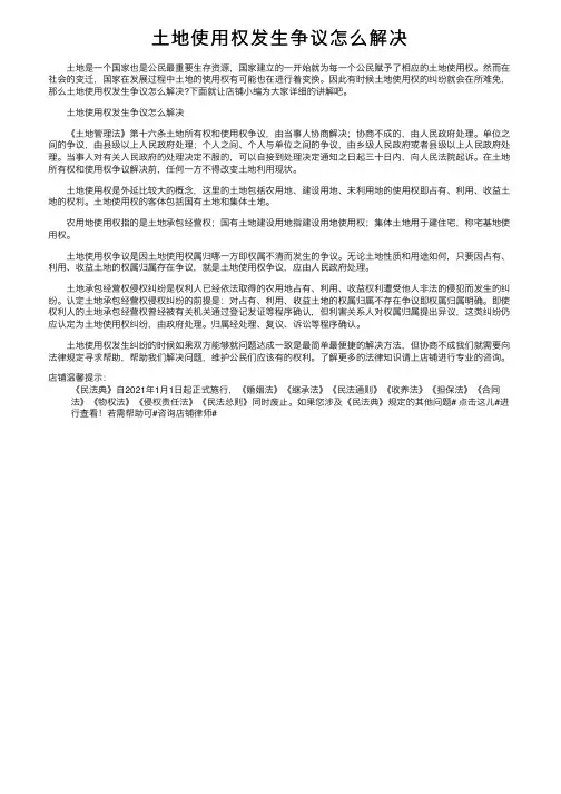 土地使用权发生争议怎么解决