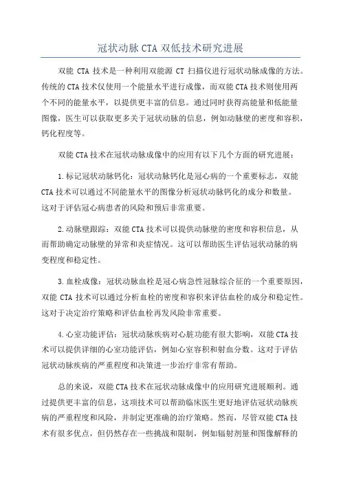 冠状动脉CTA双低技术研究进展