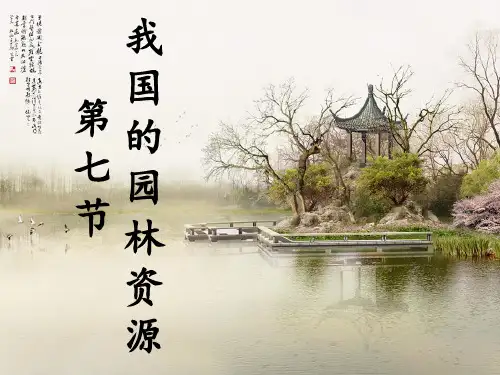 中国古代园林