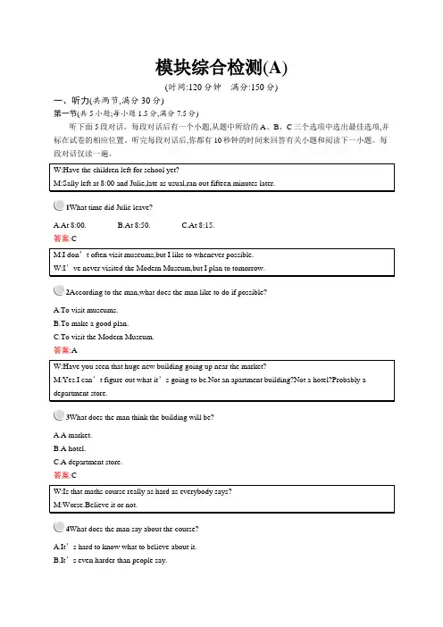 高中英语：模块综合检测A Word含答案