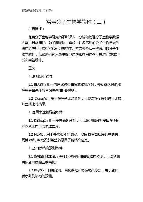 常用分子生物学软件(二)2024