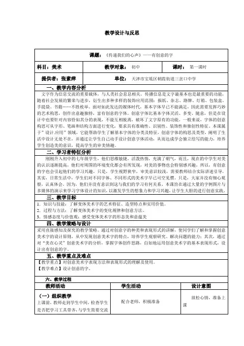 有创意的字教案(完整)