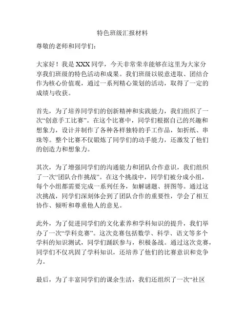 特色班级汇报材料