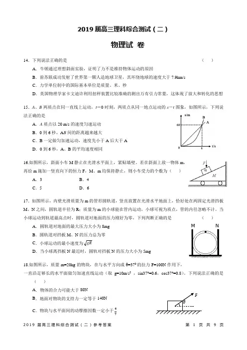 湖北省安陆2019届高考理科综合测试(二)物理试题及答案
