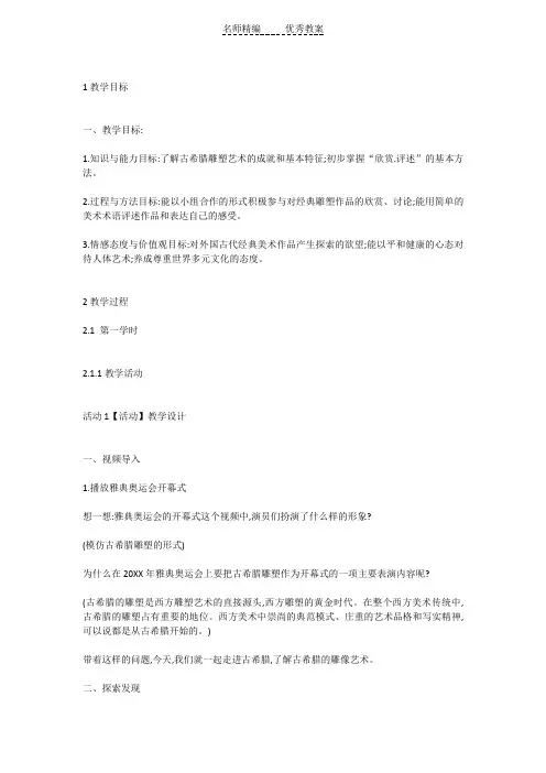 湘美版美术九上《美术作品概览(五)》教案2