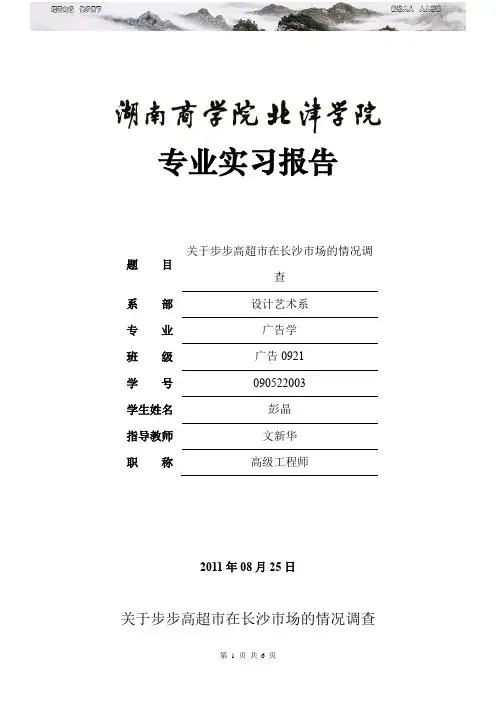 专业实习报告
