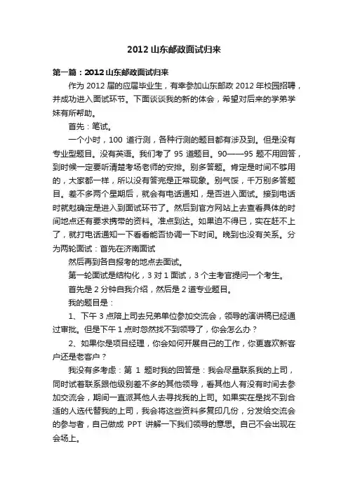 2012山东邮政面试归来