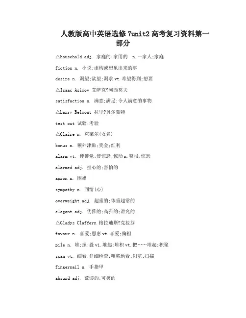 人教版高中英语选修7unit2高考复习资料