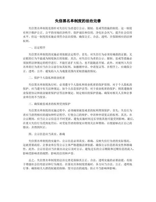 失信黑名单制度的法治完善