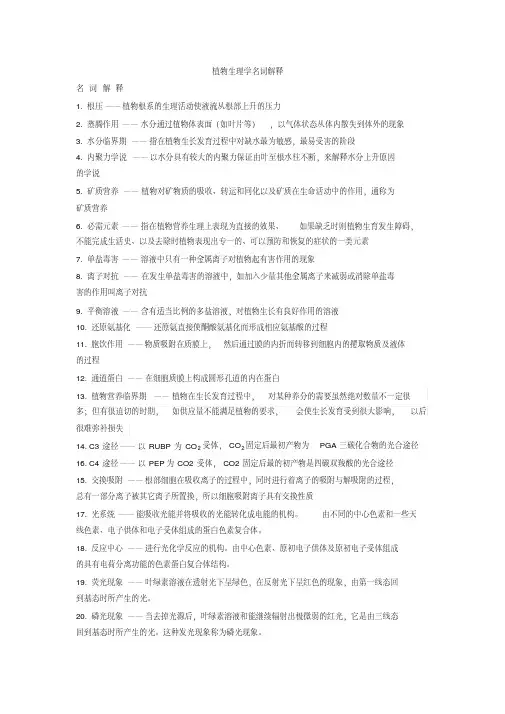 植物生理学名词解释