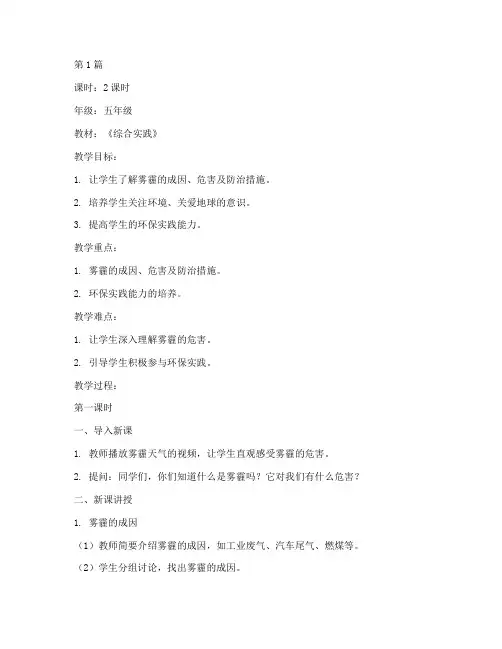 综合实践课雾霾来袭教案(2篇)