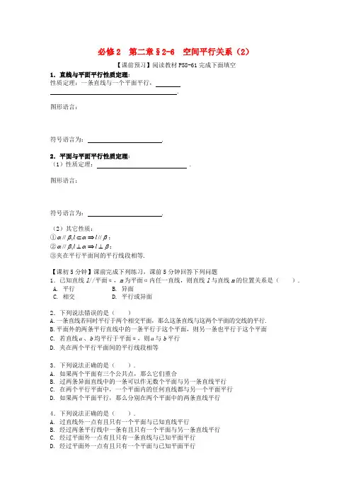 高中数学 空间平行关系(2)复习导学案 新人教版必修2