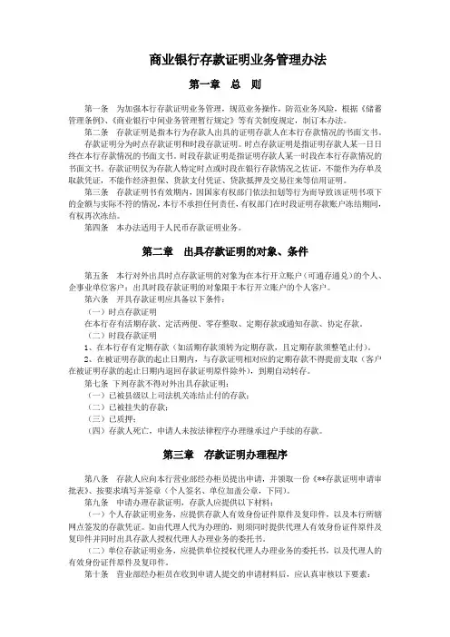 商业银行存款证明业务管理办法
