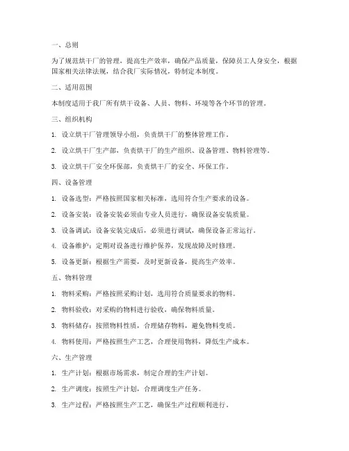 烘干厂标准管理制度