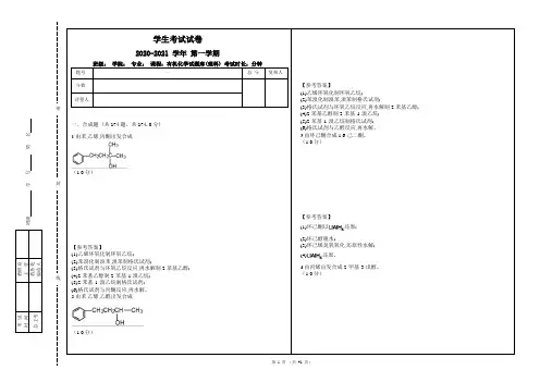 08醇合成1参考答案