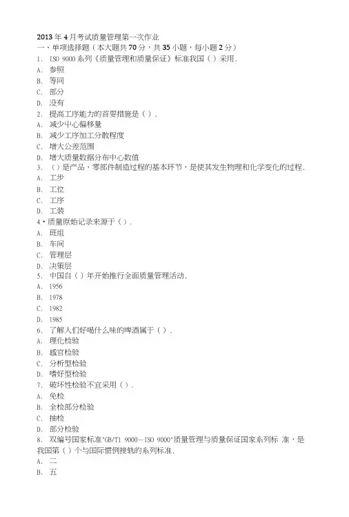 质量管理课后答案.doc
