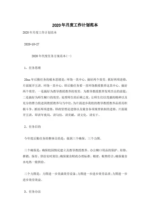 2020年月度工作计划范本