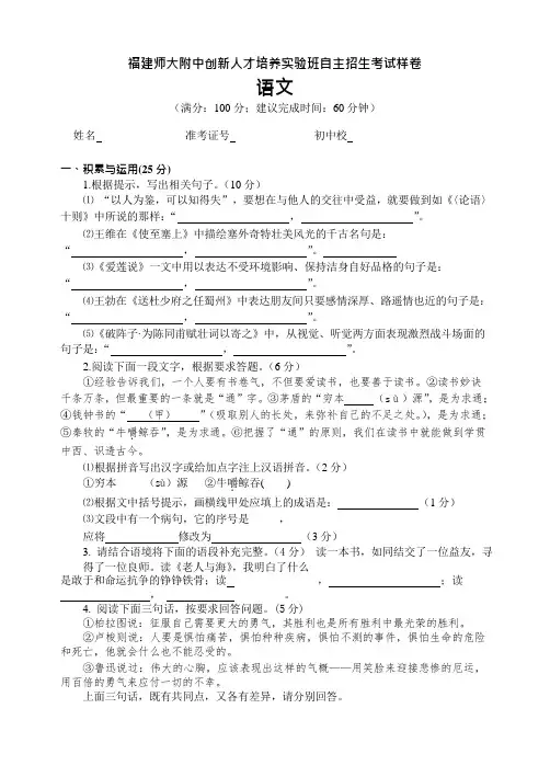 福建省师范大学附属中学创新人才培养实验班2017年自主招生考试语文样卷试题(word版附答案)