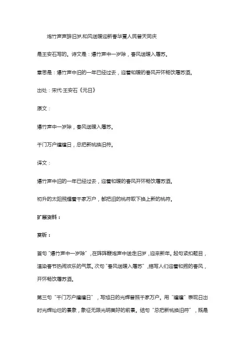 炮竹声声辞旧岁,和风送暖迎新春华夏人民普天同庆
