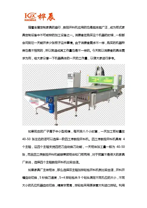 开料机一天的工作量多少