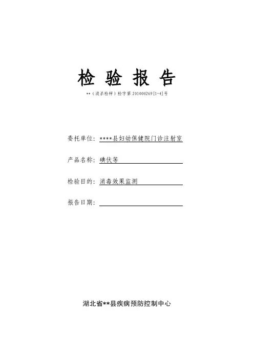 医院消毒效果检验报告