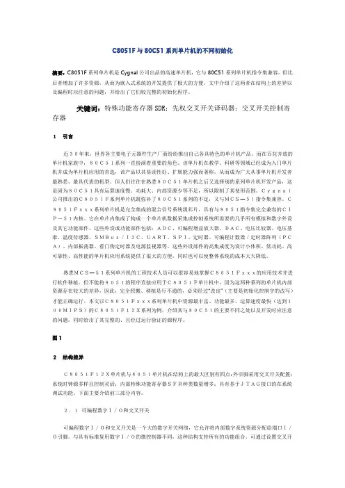 c8051f与8051的不同