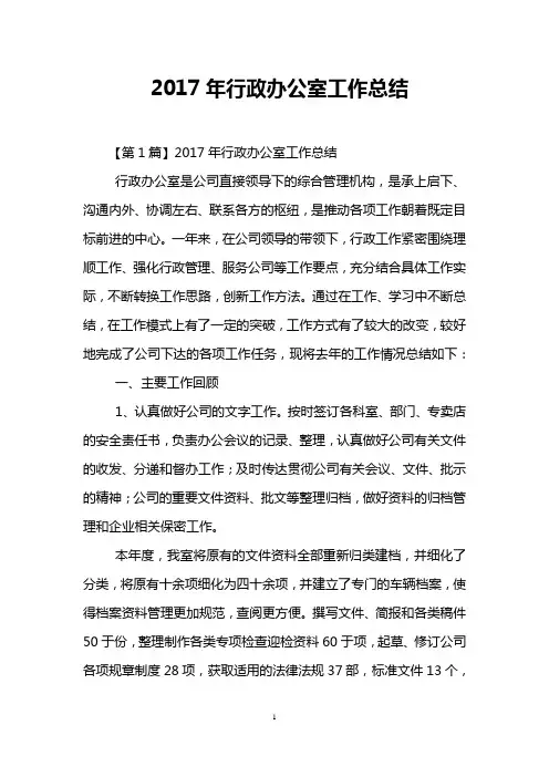 2017年行政办公室工作总结