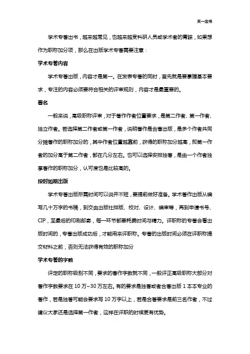 职称加分学术专著出版要求