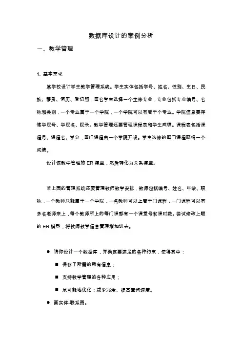 简单数据库设计实例
