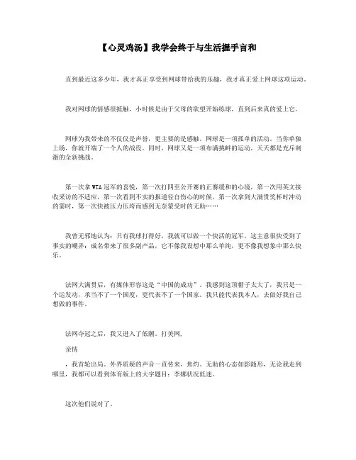【心灵鸡汤】我学会终于与生活握手言和