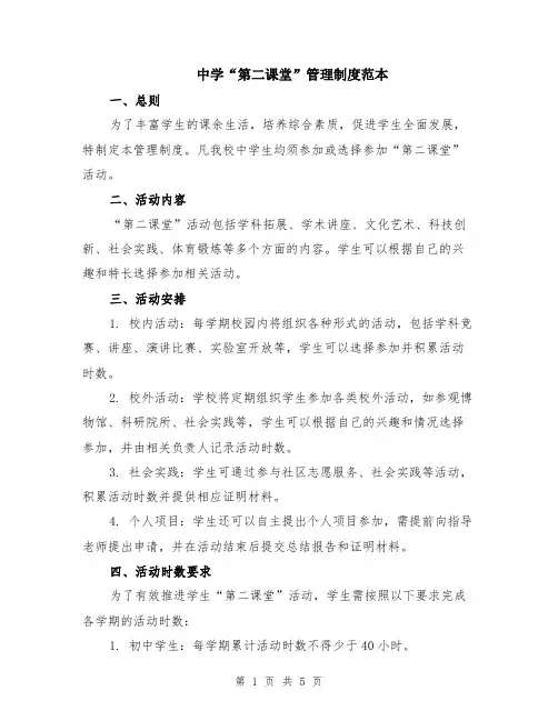 中学“第二课堂”管理制度范本（2篇）