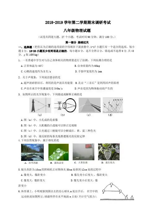 2018-2019学年教科版八年级物理第二学期期末测试题及答案